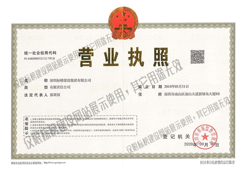 深圳工裝公司營業(yè)執(zhí)照正本